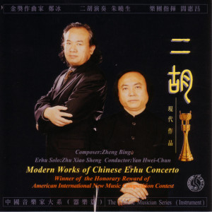 ดาวน์โหลดและฟังเพลง The Fourth Erhu Concerto พร้อมเนื้อเพลงจาก Zheng Bing