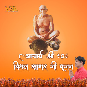 Listen to Aacharya Shri 108 Vimal Sagar Ji Pujan song with lyrics from M Shail Jain