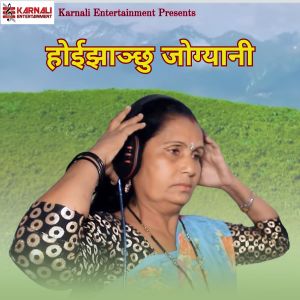 Album Hoijhanchhu Jogyani from Dikra Devi