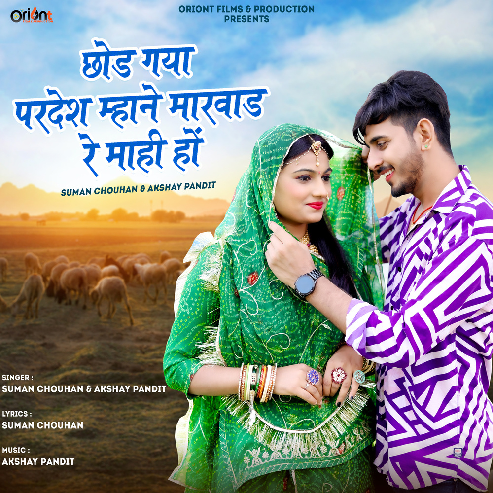 Chod Gya Pardesh Mhane Marwad Re Mahi Ho