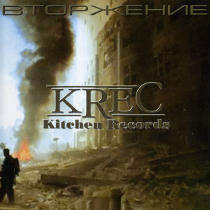 Album Вторжение (Explicit) from KREC