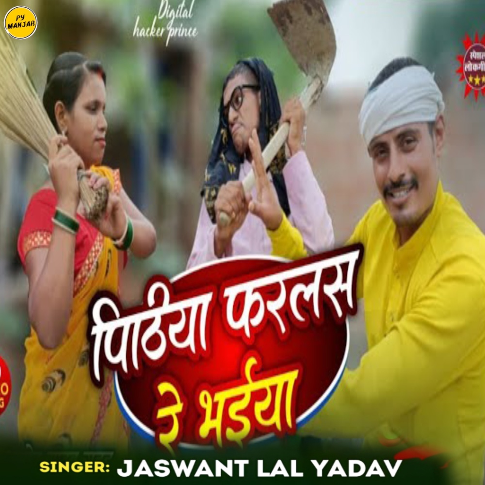Phithiya Farlash Re Bhaiya