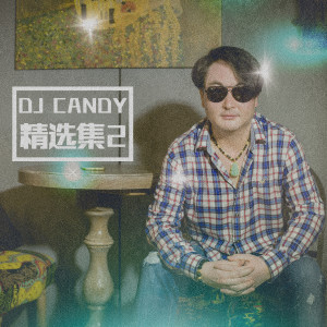 Album DJ Candy精选集2 from DJ Candy