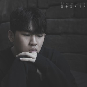 ดาวน์โหลดและฟังเพลง Apgujeong Rodeo พร้อมเนื้อเพลงจาก Dennis