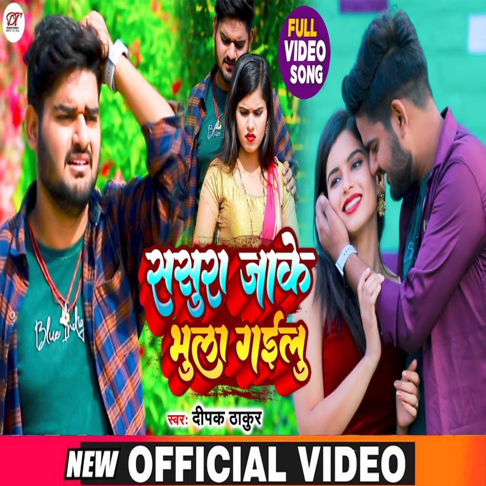Sasura Jaka Bhulaila Ge