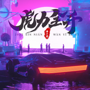 Dengarkan lagu EIectronic Life (DJ版) nyanyian 涛少君 dengan lirik