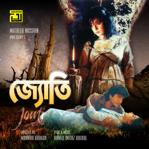 Listen to Khelare Bhai Khela (Original Motion Picture Soundtrack) song with lyrics from Shakila Jafar
