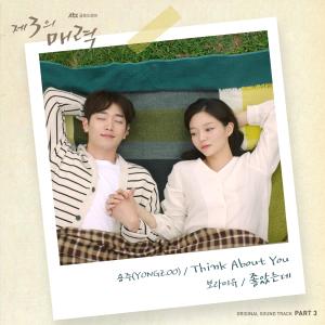 อัลบัม The Third Charm 제3의 매력 (Original Television Soundtrack), Pt. 3 ศิลปิน YONGZOO