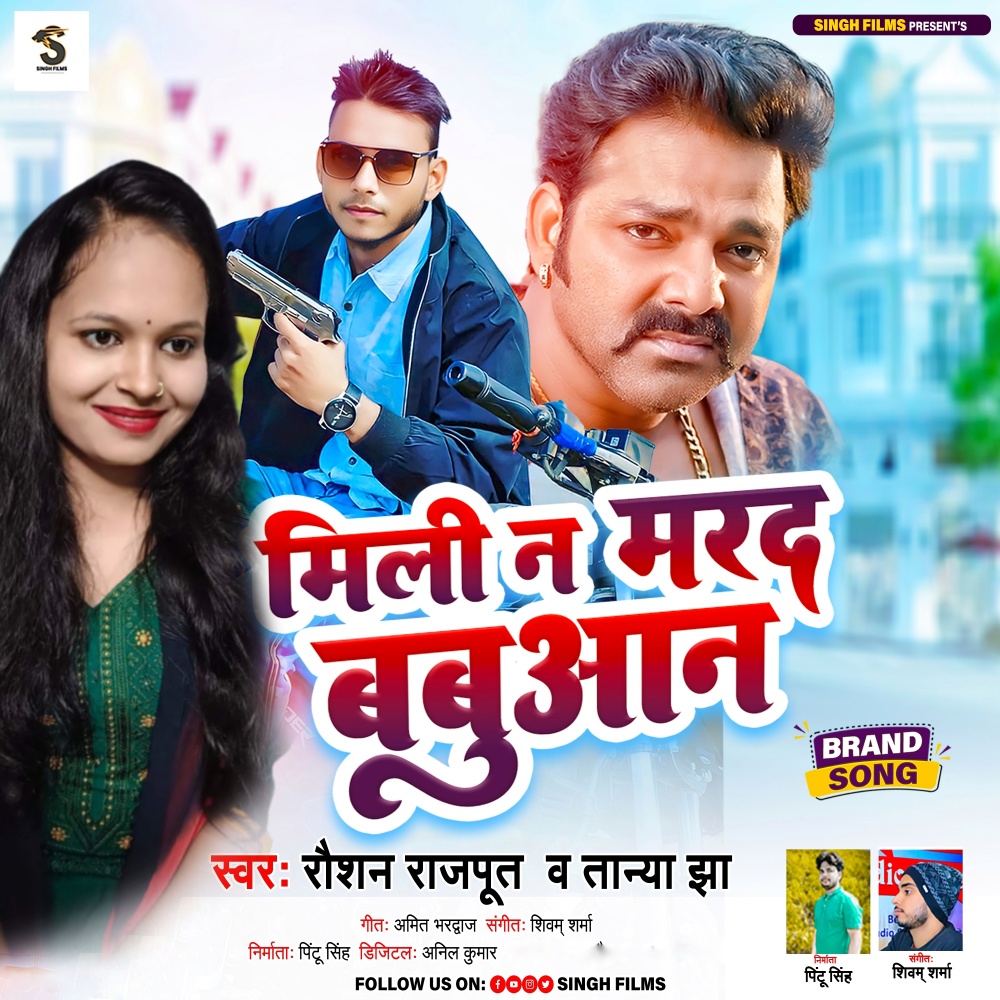 Mile Na Marad Babuaan (Bhojpuri)