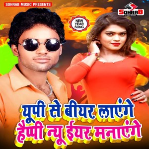 Listen to Up Se Biyar Layenge Happy New Year Manayege song with lyrics from Bihari Lal Giri