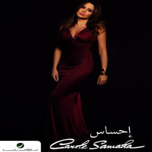 ดาวน์โหลดและฟังเพลง El Afrah พร้อมเนื้อเพลงจาก Carole Samaha
