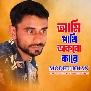อัลบัม Ami Pakhi Dakbo Kare ศิลปิน Modhu Khan