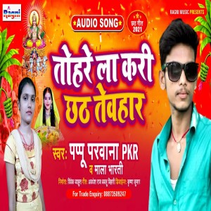 收聽Pappu Parwaana  PKR的Tohre La Kari Chhath Tevhar歌詞歌曲