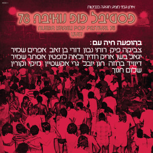 收聽Arik Rudich的שיר (Live|Remastered)歌詞歌曲