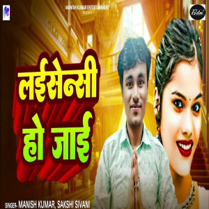 Album Laisensi Ho Jai from Manish Kumar