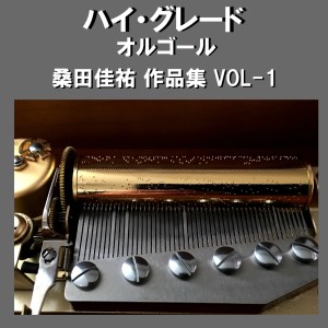 ดาวน์โหลดและฟังเพลง Wakai Hiroba (Music Box) พร้อมเนื้อเพลงจาก Orgel Sound J-Pop