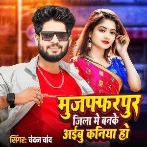 Album Muzaffarpur Jila Me Banke Aibu Kaniya Ho from Chandan Chand