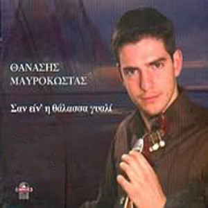 ดาวน์โหลดและฟังเพลง Kame tabieti ts'athropias พร้อมเนื้อเพลงจาก Thanasis Mavrokostas