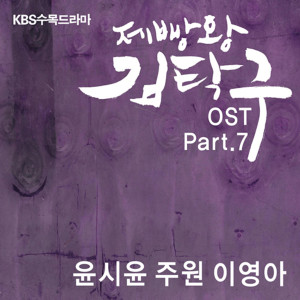 Dengarkan 너 하나만 (Only You) lagu dari 尹施允 dengan lirik