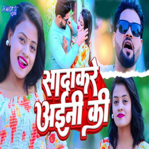Listen to Sadakare Aini Ki song with lyrics from Arman Deewana