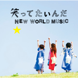 Warattetainada/NEW WORLD MUSIC
