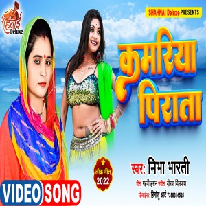 Listen to Kamriya Pirata (BHOJPURI) song with lyrics from Nibha Bharti