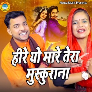 收听Sunil Chauhan的हीरे यो मारे तेरा मुस्कुराना歌词歌曲