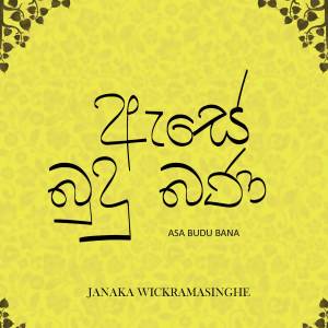 Listen to Asa Budu Bana song with lyrics from Janaka Wickramasinghe