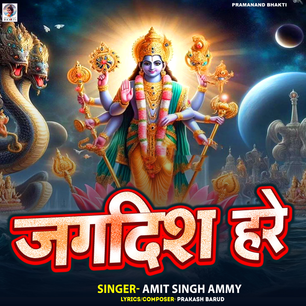 Jagdish Hare
