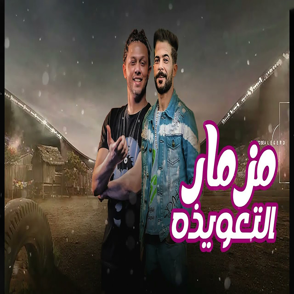 التعويذه