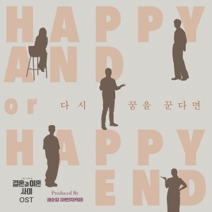 อัลบัม Re-Dream (Original Soundtrack From 'Caught Between Marriage & Divorce') ศิลปิน Park Jang Hyeon (VROMANCE)