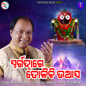 Album Swargadware Tolibi Uasa oleh Mohammed Aziz