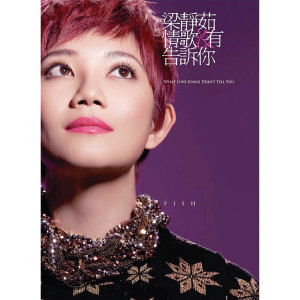ดาวน์โหลดและฟังเพลง 不為失戀說抱歉 พร้อมเนื้อเพลงจาก 梁静茹