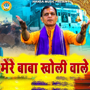 Album Mere Baba Kholi Wale from Mahesh