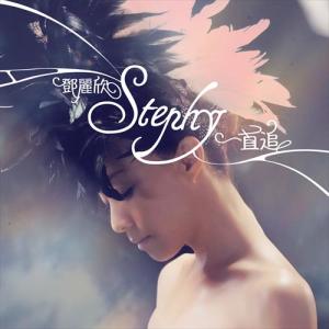 Dengarkan 一直追 (国) lagu dari Stephy Tang dengan lirik