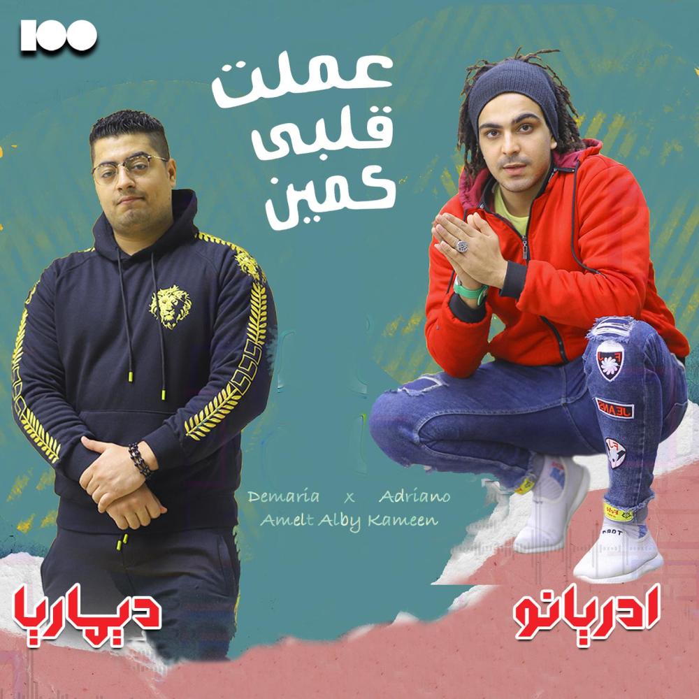 عملت قلبى كمين
