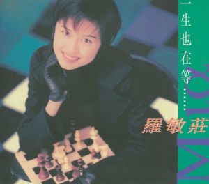 ดาวน์โหลดและฟังเพลง Yi Sheng Ye Zai Deng (Ai Wo De Ren) พร้อมเนื้อเพลงจาก 罗敏庄