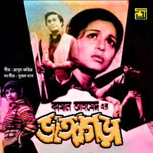 Listen to Jibon Ki Ar Race Er Ghora, Pt. 3 (Bhanga Gora) song with lyrics from Kaderi kibria