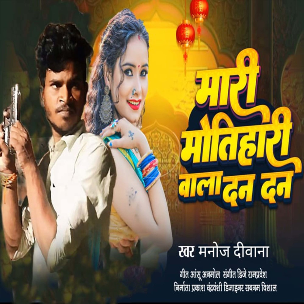 Mari Motihari Wala Dan Dan