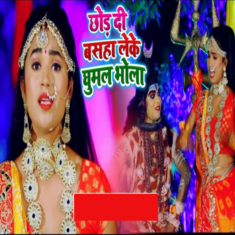 Chhod Di Basha Leke Ghumal Bhola