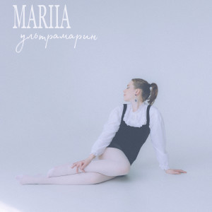 收听Mariia的Вогонь歌词歌曲