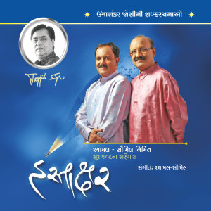 Listen to Koi Jode Koi Tode song with lyrics from Shyamal