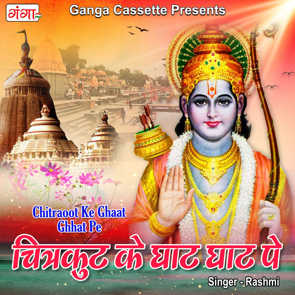 Chitraoot Ke Ghaat Ghhat Pe