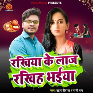 Album Rakhiya Ke Laaj Rakhiya Bhaiya from Star Diwana