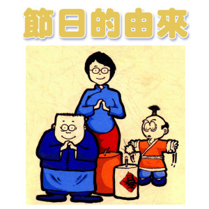 收聽武莉莉的年的故事歌詞歌曲