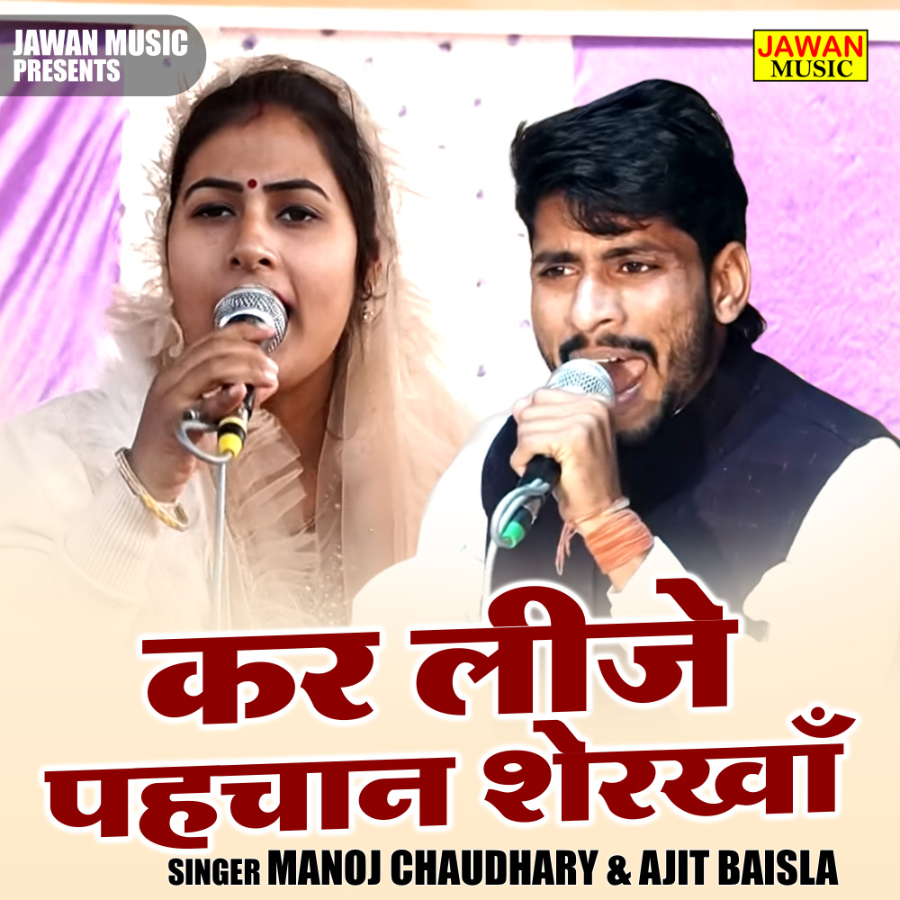 Kar Leeje Pahchan Sherakhan (Hindi)