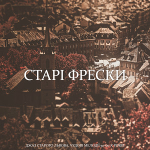 Listen to Осінній листопад song with lyrics from М'який Джазовий Настрій