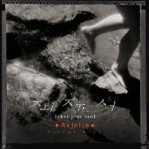 ดาวน์โหลดและฟังเพลง Even if I say the word of the angel  Without Love.. We Have Nothing พร้อมเนื้อเพลงจาก Choi Joon Seo