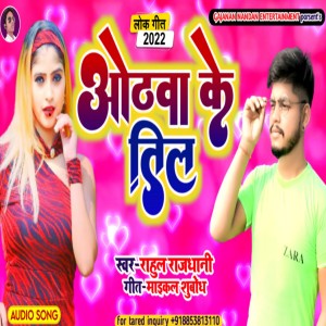 Listen to Othwa Ke Tilwa Rahul Rajdhani song with lyrics from Rahul Rajdhani