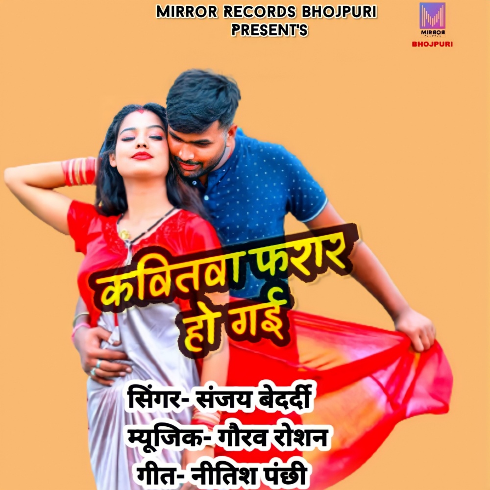 Kavitva Farar Ho Gayie (Bhojpuri)